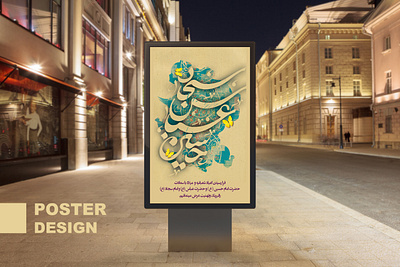 Poster design طراحی پوستر calender design graphic graphic design illustration logo logotype poster ui طراحی گرافیک