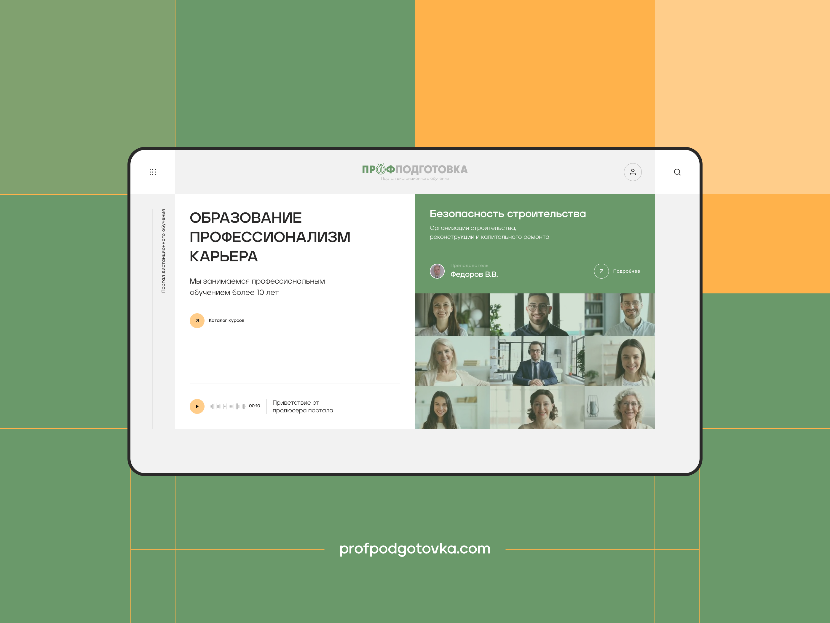 Animation of the first screen for the portal «profpodgotovka» animation branding design figma logo protopie ui ux vector