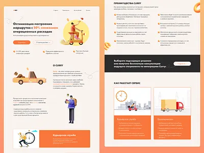 Landing page. Curry - optimization system. design landing landingpage ui uiux uiuxdesign ux uxui webdesign website