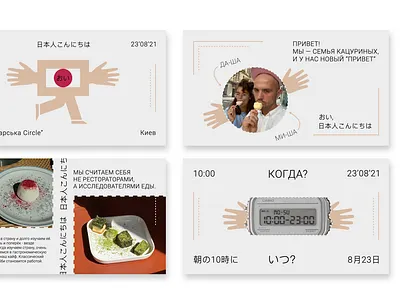 Design concept of the presentation for Japonsky Privet figma graphic design keynote keynote presentation presentation design