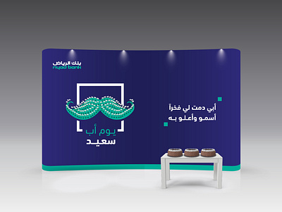 Father Day Event - Riyad Bank branding graphic design illustration