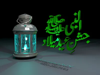 12 Rabi Ul Awwal 3d Arabic Text Theme. 3d animation branding design graphic design illustration logo motion graphics ui vector