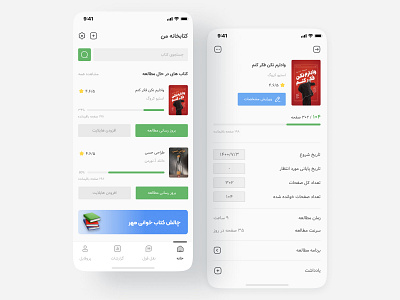 Book reader app app book manager book reader design ui uidesign uiux uiuxdesign