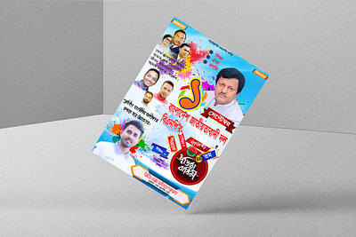 BNP Rajnitick Banner Design. business card busiyer catalog flyer graphic design id card leaflet logo magazin menu motion graphics