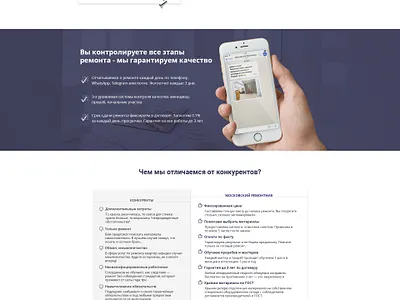 Лендинг для Моссковского ремонтника landing ui web web design web site