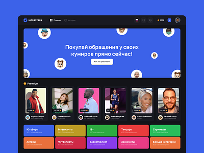 ULTRSTARS - Main page 2020 trend dark dark thema design interface typography ui user interface ux дизайн