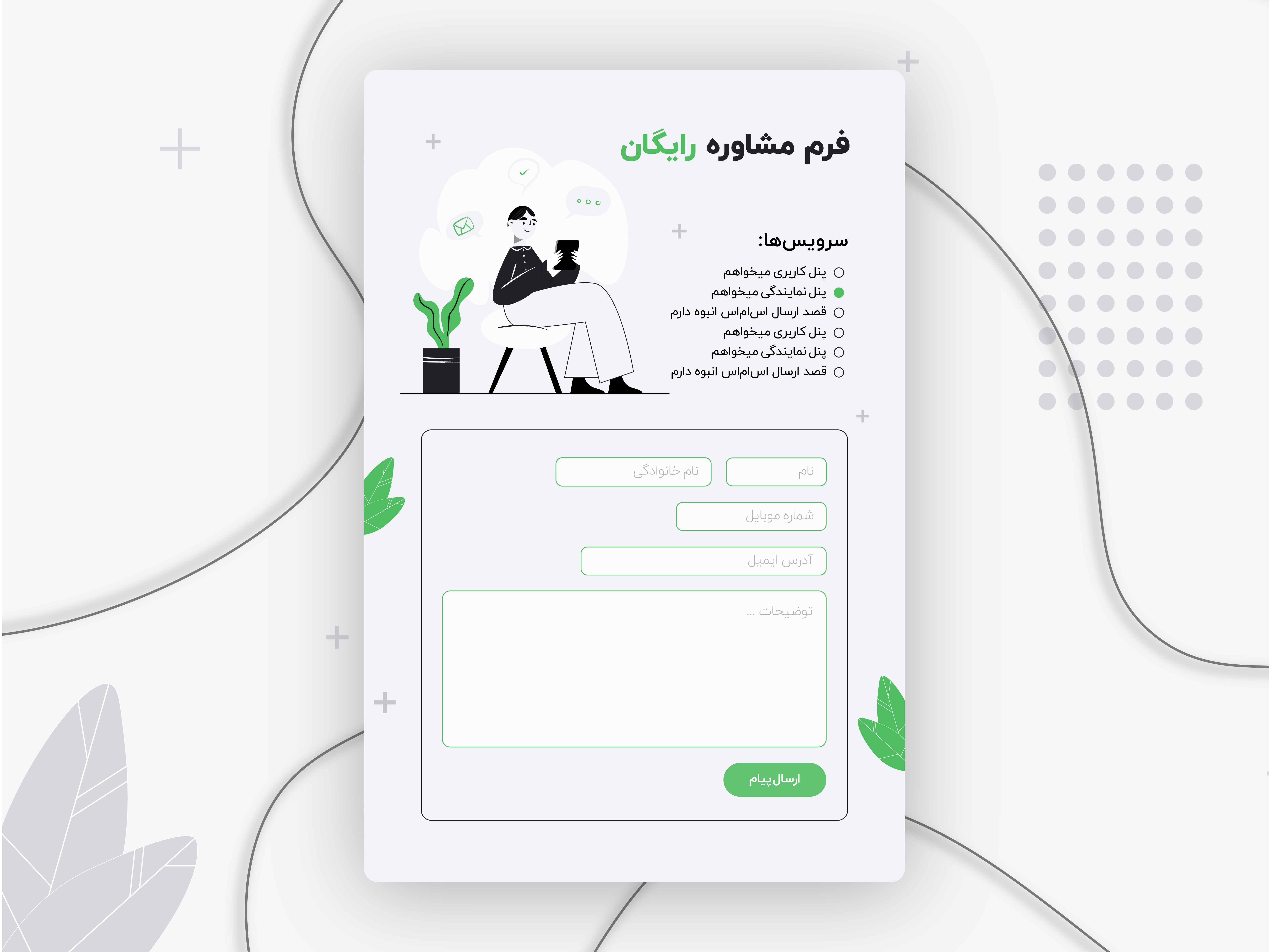 counseling form UI/UX design arabic farsi form form designer graphic design green green color palette minimal mobile interface rojgraph rtl language ui uiux designer web app website interface طراح رابط کاربری طراحی فرم