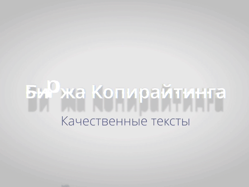 Motion graphics for copyright exchange 3d animation branding cgi copyright design exchange graphic design illustration krasowski.ru letters logo motion motion graphics stanislav krasowski text design texts vector