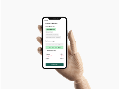 Online shop | Daily UI #02 — Credit Card Checkout app checkout credit card checkout cyrillic daily ui dailyui design figma green marketplace online phone russian shop ui ux
