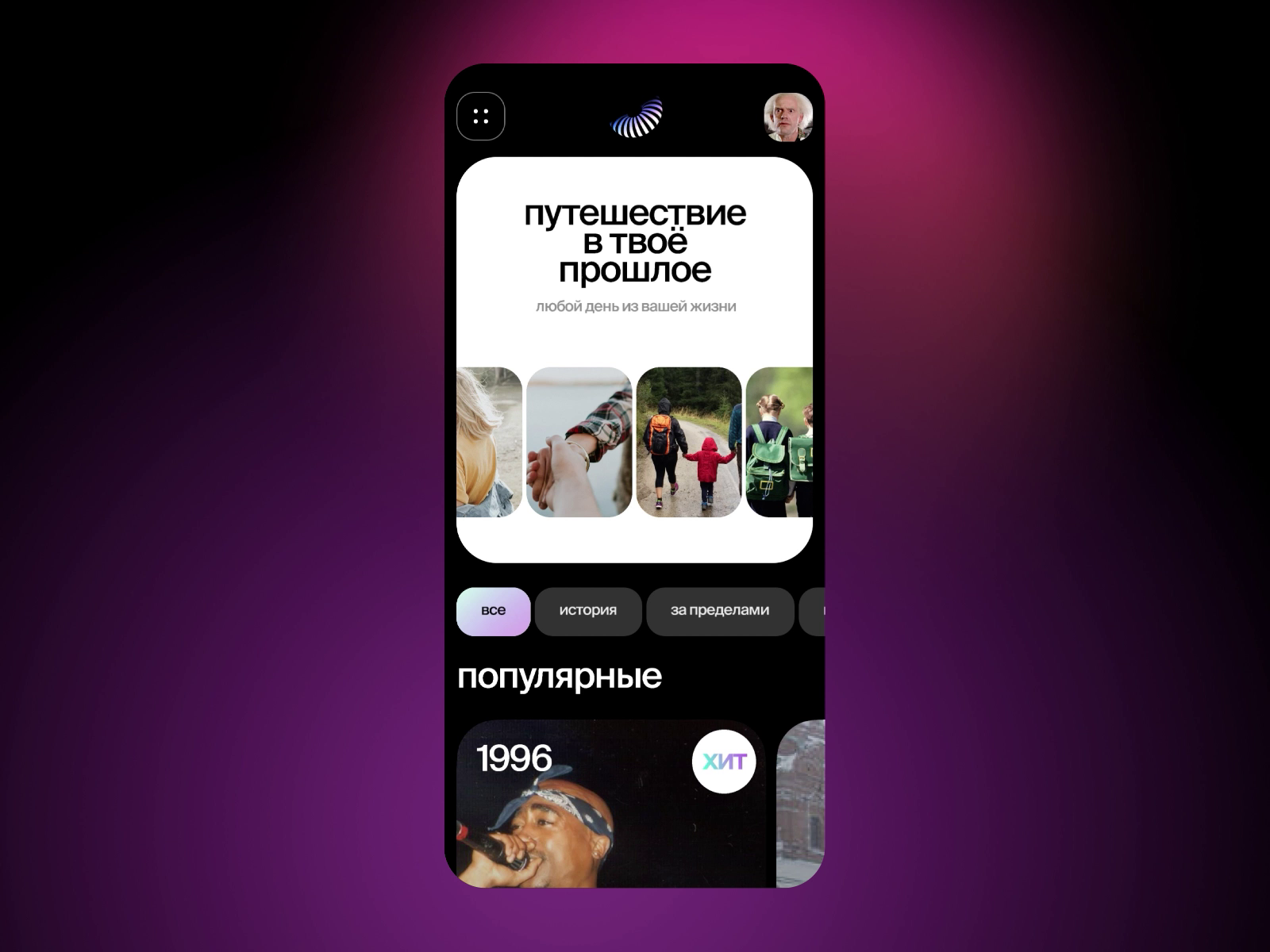 Example of Time Travel App