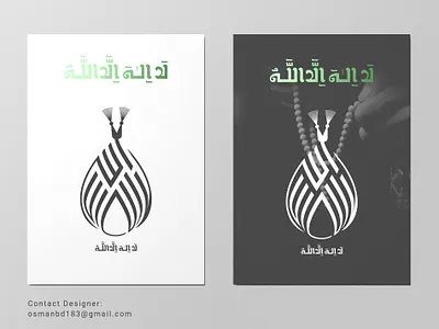 Arabic Calligraphy of Tasbeeh of Lailaha Illallah. Tazbeeh shape arabic brand arabic calligraphy concept arabic wall art branding calligraphy artist calligraphy font calligraphy la ilaha illa allah la ilaha illa allah lettering logoconcept modern arabic calligrapher modern calligraphy art tasbeeh tasbeeh shape calligraphy typography