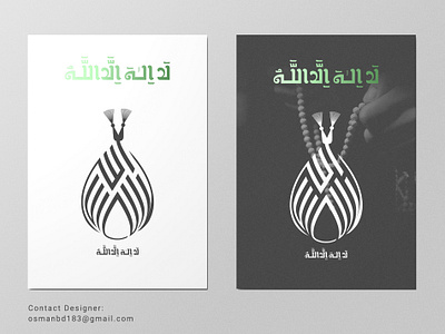 Arabic Calligraphy of Tasbeeh of Lailaha Illallah. Tazbeeh shape arabic brand arabic calligraphy concept arabic wall art branding calligraphy artist calligraphy font calligraphy la ilaha illa allah la ilaha illa allah lettering logoconcept modern arabic calligrapher modern calligraphy art tasbeeh tasbeeh shape calligraphy typography