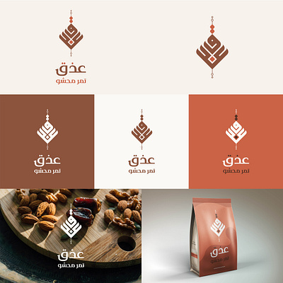 Athaq dates logo arab arabic branding design flat graphic design illustration logo logotype typography vector