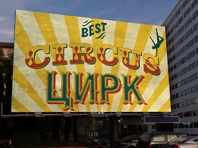 Circus type ads banner ads design banner banner ads banner design billboard billboard design hoarding poster poster design posterdesign posters typographic poster typographic posters typographicposter visual design visualdesign