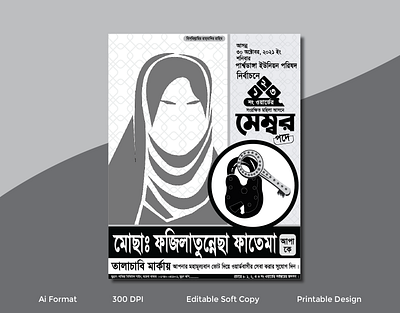 নির্বাচনের পোষ্টার ডিজাইন 2021 banner design calendar design chiarmen election election poster election poster design graphic design letterhead design poster design