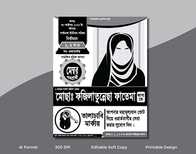 নির্বাচনের পোষ্টার ডিজাইন 2021 banner design calendar design chairmen election poster design election poster election poster design graphic design illustration letterhead design logo design poster design