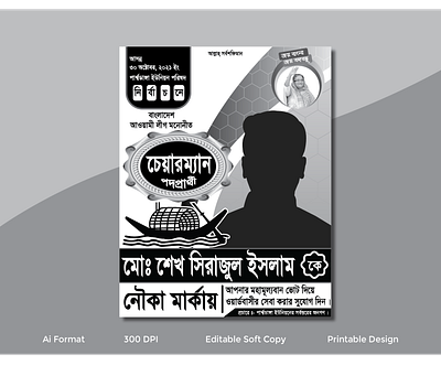 নির্বাচনের পোষ্টার ডিজাইন 2021 banner design calendar design election poster election poster design graphic design letterhead design logo design poster design