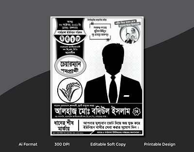 নির্বাচনের পোষ্টার ডিজাইন 2021 banner design chairmen election poster design election poster election poster design poster design