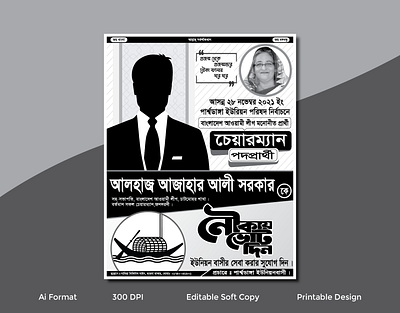 নির্বাচনের পোষ্টার ডিজাইন 2021 banner design calendar design chairmen election poster election poster election poster design graphic design illustration letterhead design poster design