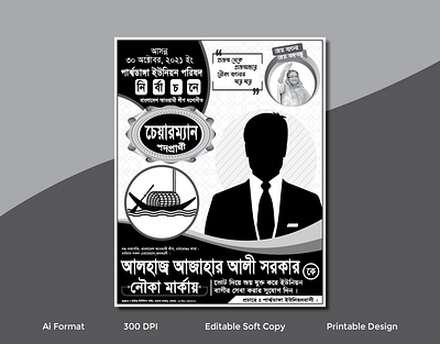 নির্বাচনের পোষ্টার ডিজাইন 2021 banner design chairmen election poster election banner design election poster design poster design