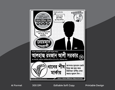 নির্বাচনের পোষ্টার ডিজাইন 2021 banner design calendar design chairmen election poster design election poster design graphic design letterhead design logo design poster design