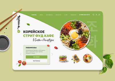 Конкуренты Дизайн design food fresh korean restaurant ui ux vegetables web design