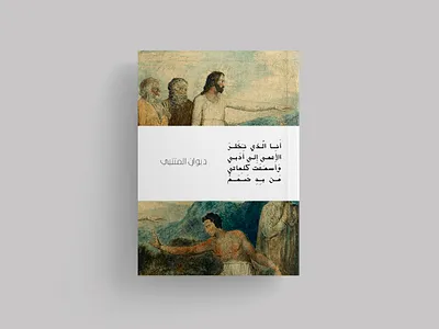 Poetry Book Design arabic arabic calligraphy book cover book cover books