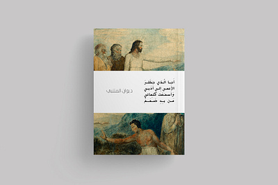 Poetry Book Design arabic arabic calligraphy book cover book cover books