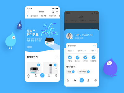 belif cosmetic app app cosmetic design ecommerce mypage personal shopping ui 디자인
