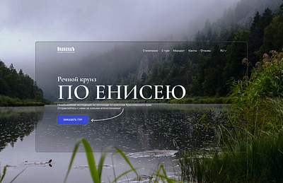 Landing Pge for the Travel Agency concept cruise design nature river siberia ui web wild