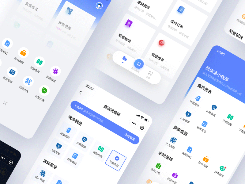 B To B(Home page) animation app china gif tob ui