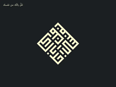 Arabic Calligraphy in squire shape/ Arabic Calligraphy logos arab brand mark arabic brand arabic icon arabic kufi logo arabic logo maker branding calligraphy artist calligraphy font design icon maker illustration islamic logo lettering logo logoconcept stamp designer typography خط عربي