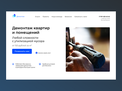 Демонтаж bulding minimalism product service ui ux visual web webdesign website