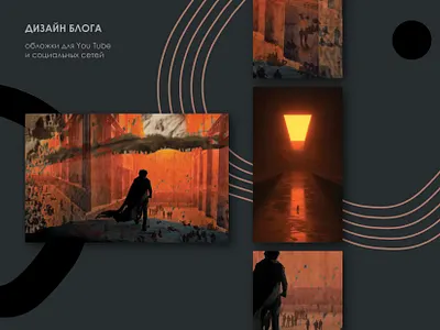 дизайн для блога (психология) branding collage design graphic design illustration movieposter poster socialmedia youtube