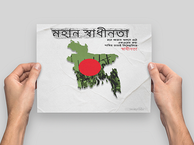 Independence Day (Bangladesh 26 march) artwork design photoshop poster art poster design