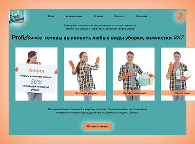 Design of a landing Page for the Cleaning agency #DailyUI #003 003 dailyui