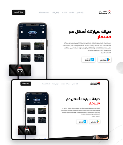 UI Design for An Arabic Landing Page | Mismar App arabic arabic landing page arabic ui landing page layout ui user interface ux