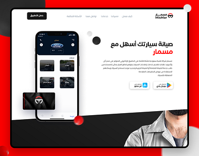 UI Design for An Arabic Landing Page | Mismar App arabic ui uiux ux