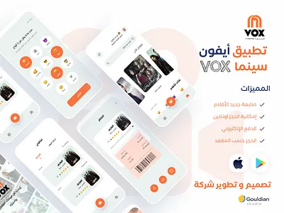 Mobile app Design To " VOX سينما" android application company design designer emirates emirats iphone kuwait mobile photoshop qatar saudi ui ux web