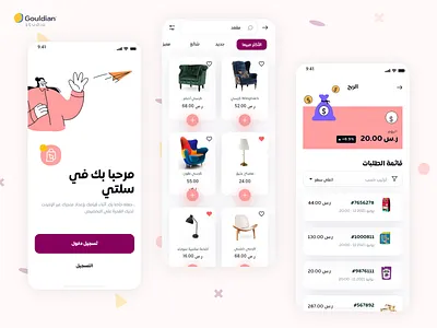 E-Commerce Mobile Application 2 "سلتي" branding design free illustration logo mobile photoshop ui ux web