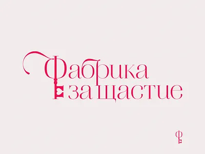 Happiness Factory design event factory graphic design happiness logo logotype mark psychological problems seminar