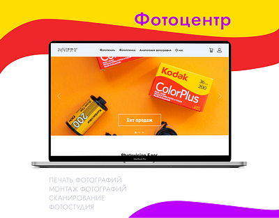 Photovision photocenter Website 35mm analog photography figma photography redesign ux designer uxui website