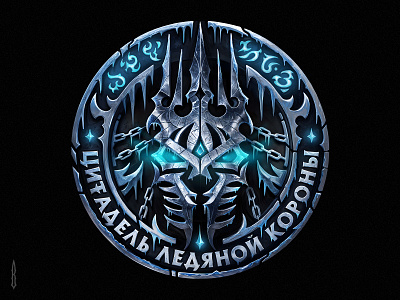 Цитадель ледяной короны death knight design esports esports logo game logo gothic lettering logo logotype mark typography warcraft world of warcraft wow