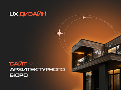 UX design Architecture buro