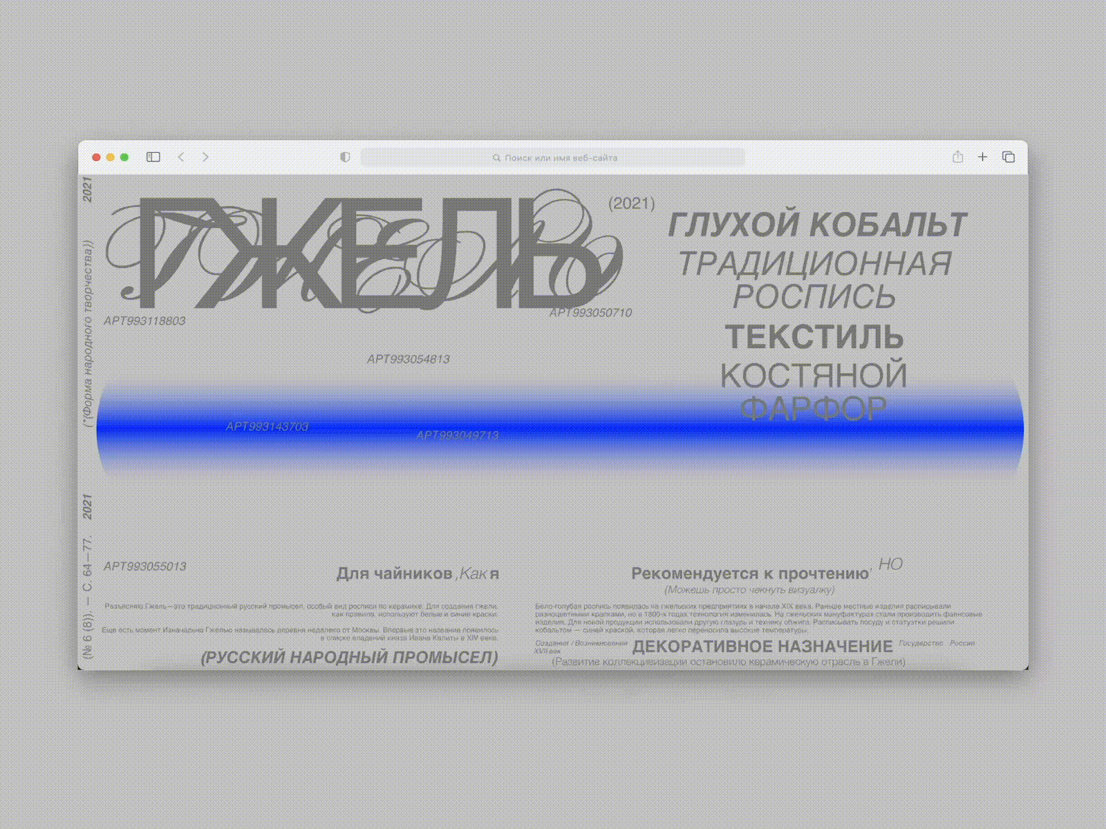 GZHEL (Ui/Ux) animation ui ux vector web site