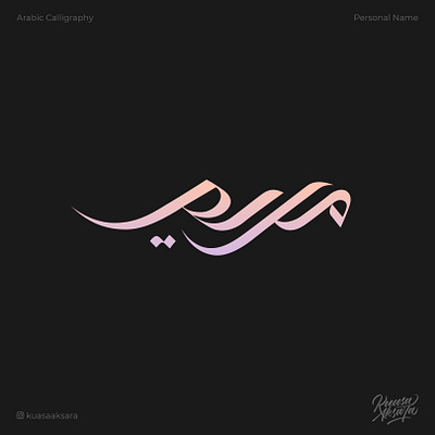 Maryam Arabic Calligraphy arabicart arabiccalligrapher arabiccalligraphy arabiclettering arabiclogo arabiclogos arabiclogotype arabicmoderncalligraphy arabictypography calligraphydesign flatlogo islamicart islamiclogo logoarabic logodesign logodesigner logoideas logomuslim logos moderncalligraphy