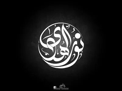 Noor Alhoda calligraphy design freehand illustration illustrator logo logo design photoshop skill designer skilldesigner typography