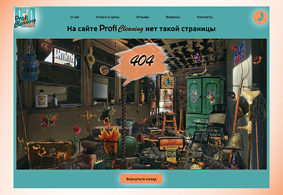 Design a 404 page for the Cleaning agency #DailyUI #004 008 dailyui