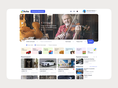 Avito concept main and Product Card avito bulletin board categories concept cover main screen search service ui