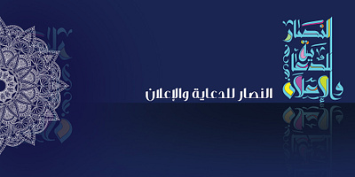 Al-Nassar Inner Promotional Panel graphic design logo